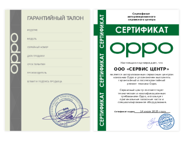 Сертификат Oppo